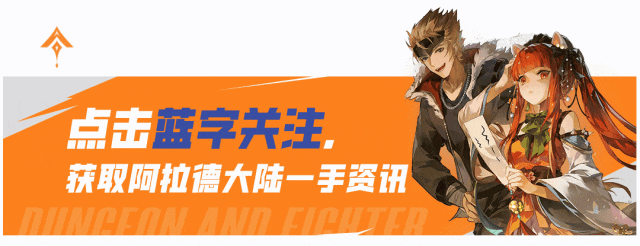 「DNF手游」明日打团做团武，六大注意事项提前知！